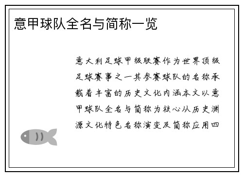 意甲球队全名与简称一览