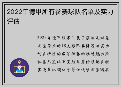 2022年德甲所有参赛球队名单及实力评估