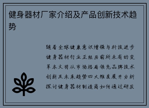 健身器材厂家介绍及产品创新技术趋势