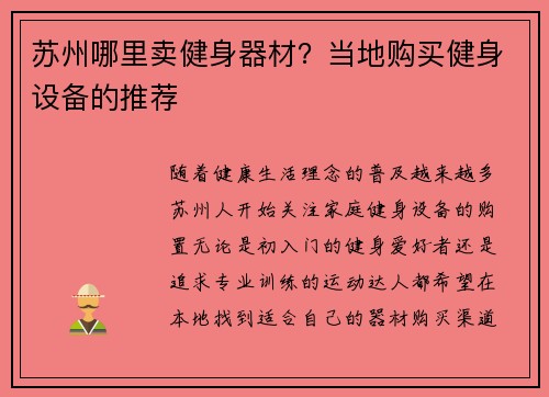 苏州哪里卖健身器材？当地购买健身设备的推荐