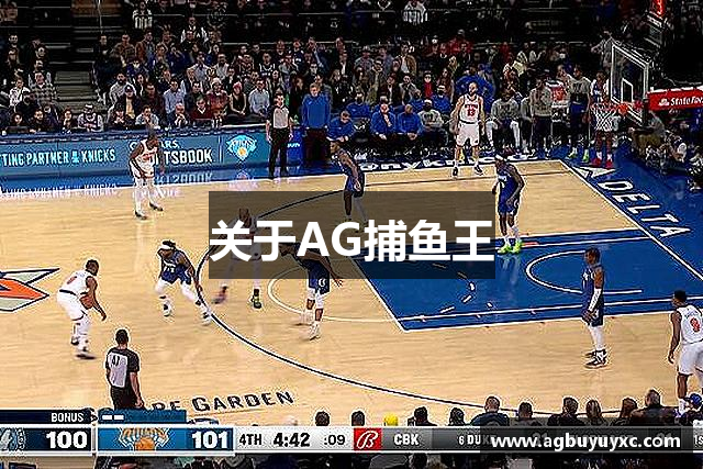 关于AG捕鱼王